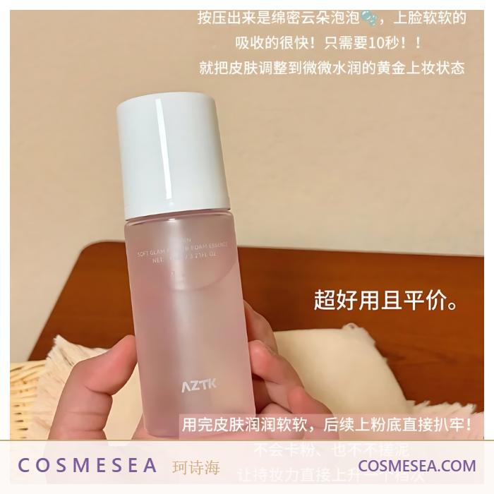 AZTK Tiktok/Douyin Hot AZTK Soft Glam Primer Foam Essence 30ml/95ml【Tiktok】